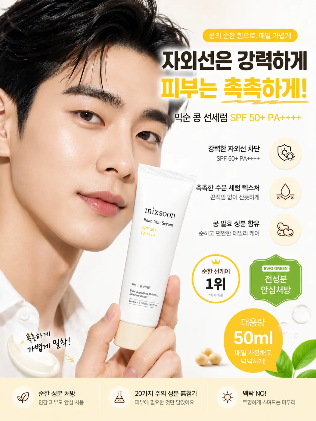 남성 선세럼 광고 이미지